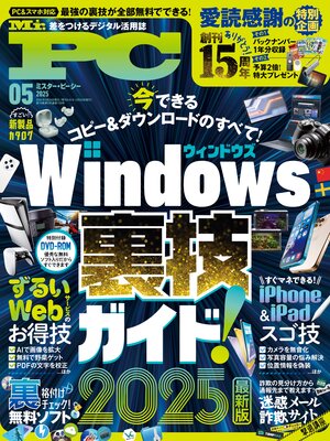 cover image of Mr.PC: (ミスターピーシー) 2025年5月号